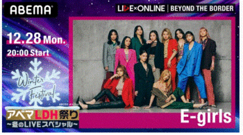 E-girls デビュー日12・28にラストライブ-2.GIF