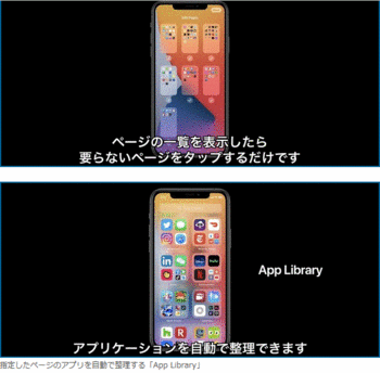 「iOS 14」発表-1.GIF