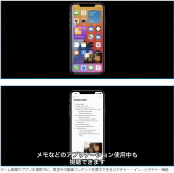 「iOS 14」発表-3.GIF