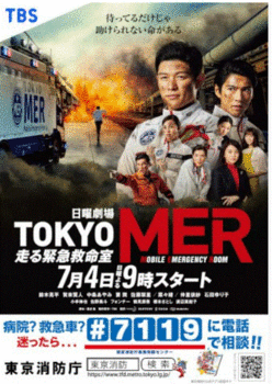 『TOKYO MER』映画化が決定-2.GIF