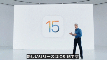 アップル、iOS 15発表-1.GIF