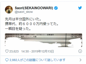 セカオワSaori-2.GIF
