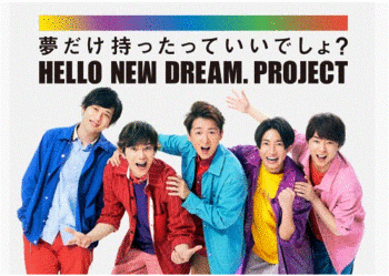 嵐×賛同企業13社『HELLO NEW DREAM. PROJECT』.GIF