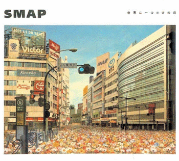 SMAP「世界に一つだけの花」.GIF