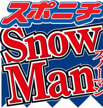 Snow　Man、生放送で岩本照の活動自粛謝罪.GIF