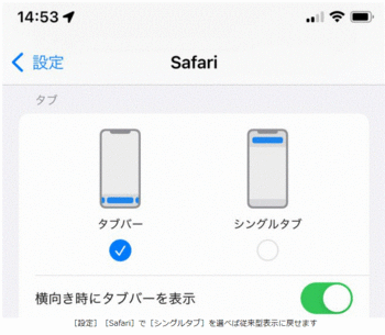 iOS 15で変わったSafari-1.GIF